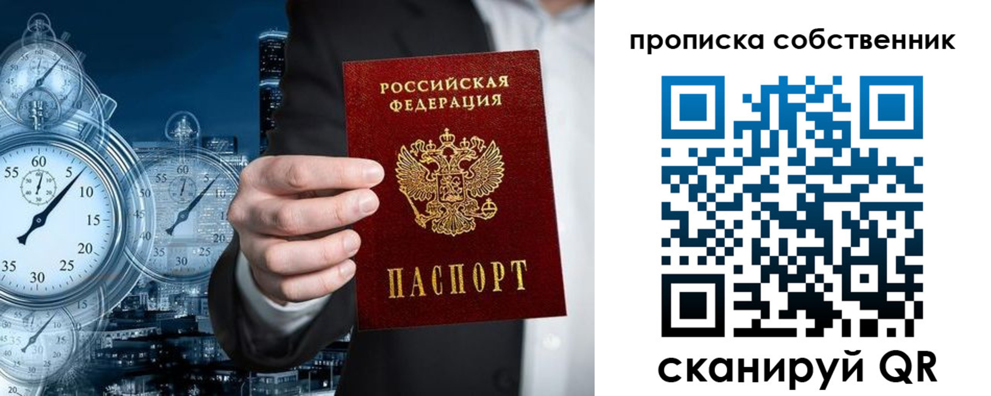 прописка для работы в Буйе