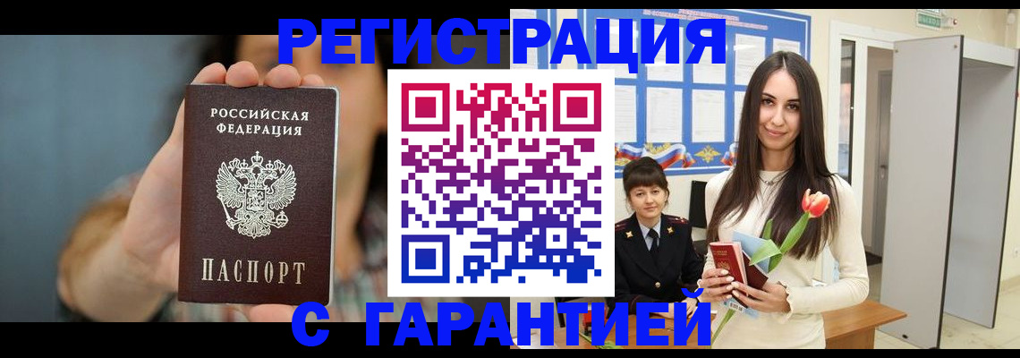 временная регистрация гарантия в Буйе