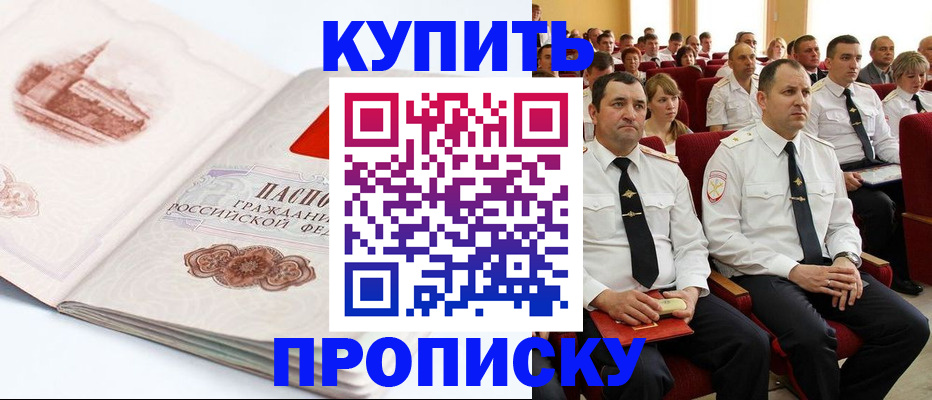 временная прописка в Буйе