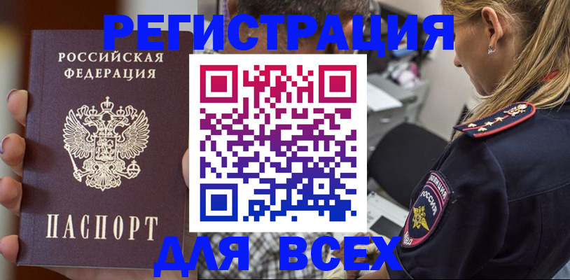 временная регистрация законно в Буйе