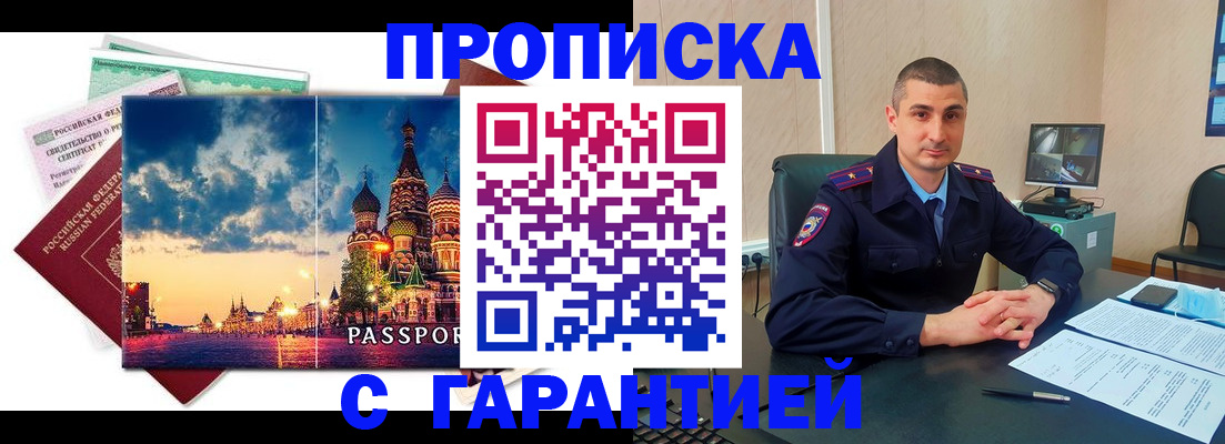 прописка 2025 в Буйе